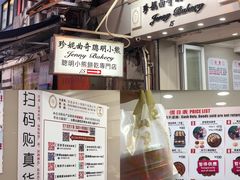 门面-珍妮曲奇聪明小熊(上环店)