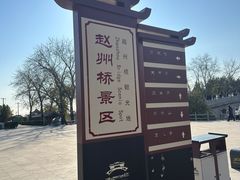 -赵州桥景区