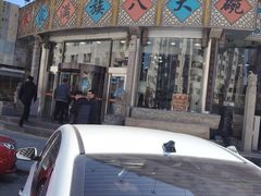 -乔家满族八大碗(流水沟店)