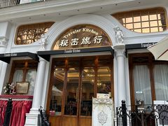 门面-秘密旅行Bonjour(黑金冠 江南西店)