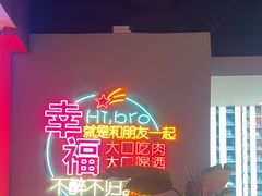 -板凳烧烤(东关街店)