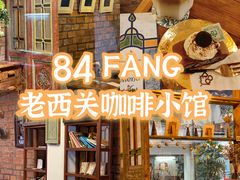 -西关84·History·Art·Cafe
