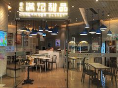 -满记甜品(万象城店)
