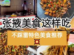 -老周炒拨拉(甘州总店)