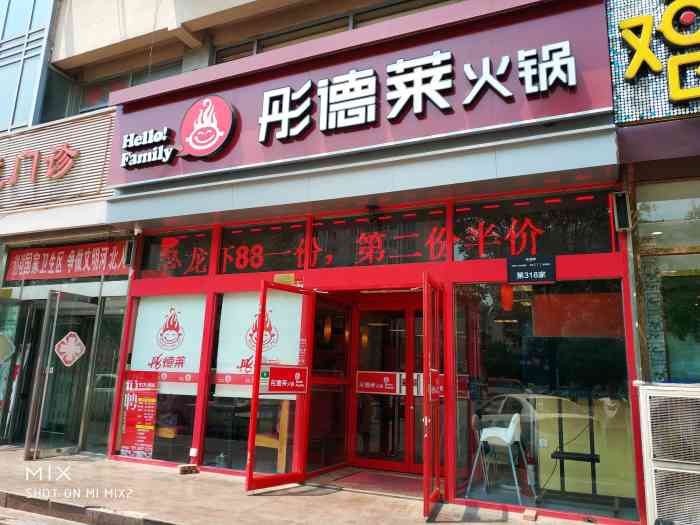 彤德莱火锅(榆关道店"公司门口的火锅店,每周三可以用一张招商的.