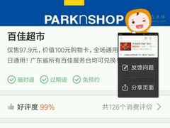 -百佳永辉(名盛广场店)