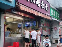 门面-朝阳路拉面店