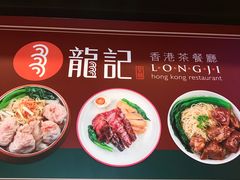 -龙记香港茶餐厅(久光百货店)