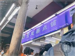 门面-宫廷糕点铺