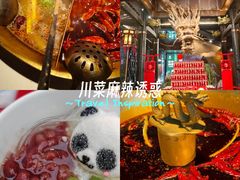 -小龙翻大江文化火锅(宽窄店)
