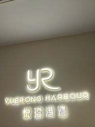 -悦瑢港湾科技美肤芳疗美容