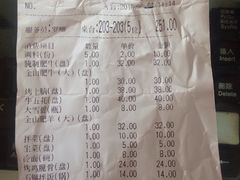 账单-金山烤肉(中兴公园店)