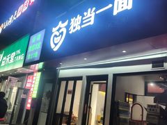 -东北大学(秦皇岛分校)