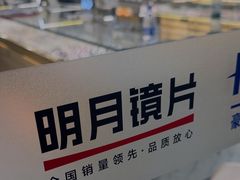 -中国丹阳眼镜城