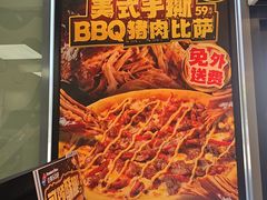 -达美乐比萨(东新路店)