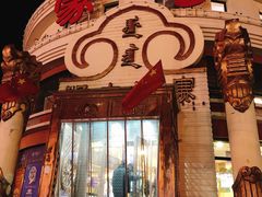 -蒙亨·手把肉·蒙古包文化主题餐厅(乌兰察布天恒广场店)