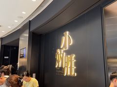 -小炳胜(卓悦中心店)
