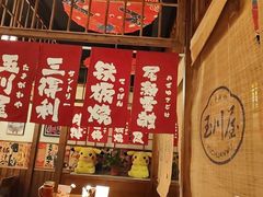 -玉川屋创意日料Bistro(柳巷店)