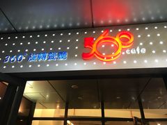 门面-澳门旅游塔360°旋转餐厅(南湾湖广场店)