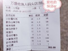 -万盛合(渔人码头店)