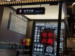 -敏华冰厅(平安金融中心店)