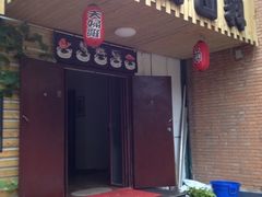 门面-石田居烧き鸟