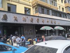 -清真磨沟沿老字号牛肉面(总店)