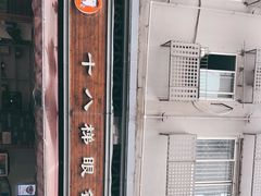 -蒋六十八梯眼镜面(渝中店)
