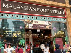 -马来西亚美食街