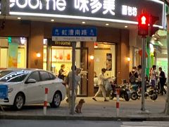 门面-味多美(江安路店)