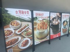 -隅乐胡椒虾·台湾菜·团建(皇岗店)