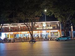 -蚝美人·生蚝海鲜烧烤(茶花园店)