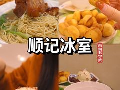 -顺记冰室(宝华路店)