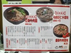 菜单-吉祥馄饨(上海金平店)