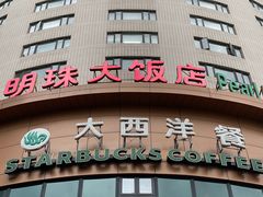 门面-大西洋餐厅(肇嘉浜路店)