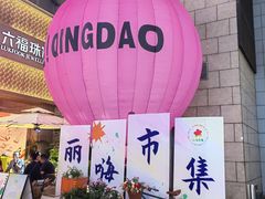 -丽达购物中心(崂山店)