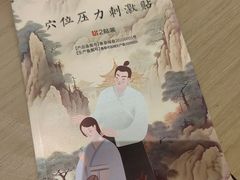 -长风拨筋养身(金虹桥店)