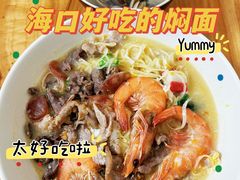 -陈记锦山里焖面