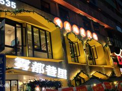 门面-雾都渣渣火锅(南城智汇城店)
