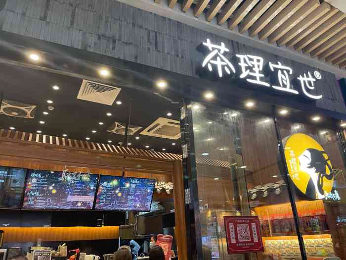 茶理宜世(花城汇店"位置就在花城汇食街通道那,一点点隔壁.