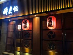 门面-醉虎传(南锣鼓巷店)