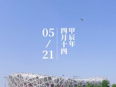 -北京奥林匹克公园