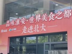 -农园餐厅(北京大学店)