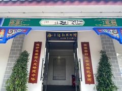 -海子诗歌陈列馆