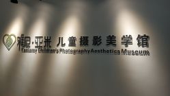 -雅尼·亚米儿童摄影美学馆(汉阳店)