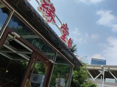 -聚缘堂·海鲜私房菜(松岭路店)