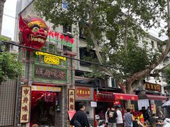 -成都吃客(九眼桥店)