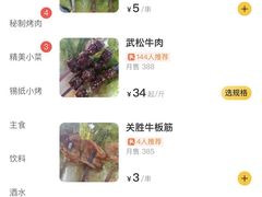 -袁家水泊水浒烤肉(白金店)