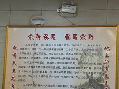 -永存驴肉(桃园店)