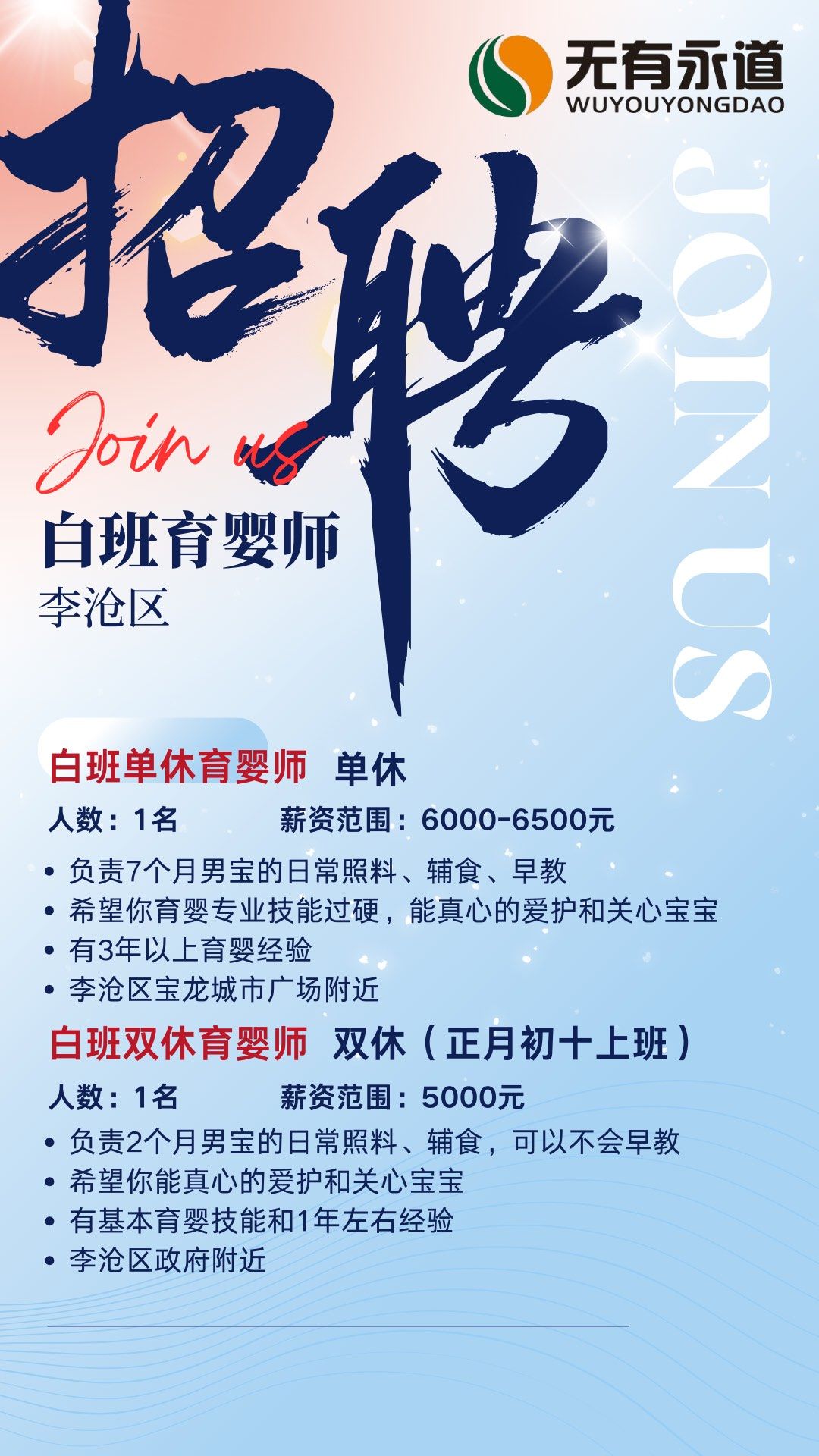 白班育婴师来了